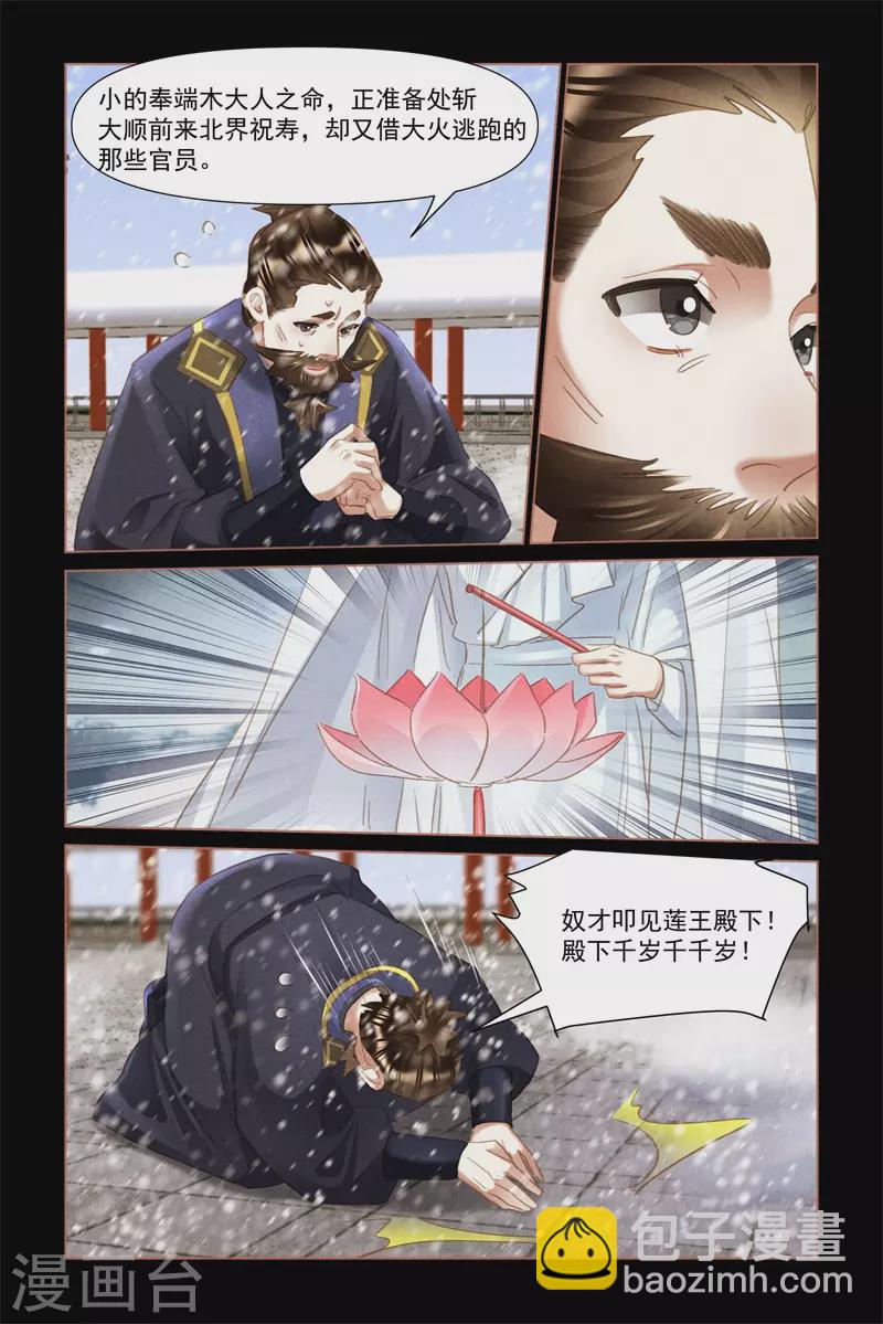 🍱神医嫡女 第490话 莲王殿下 第8页