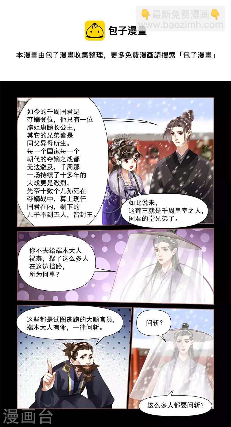 🍱神医嫡女 第490话 莲王殿下 第9页