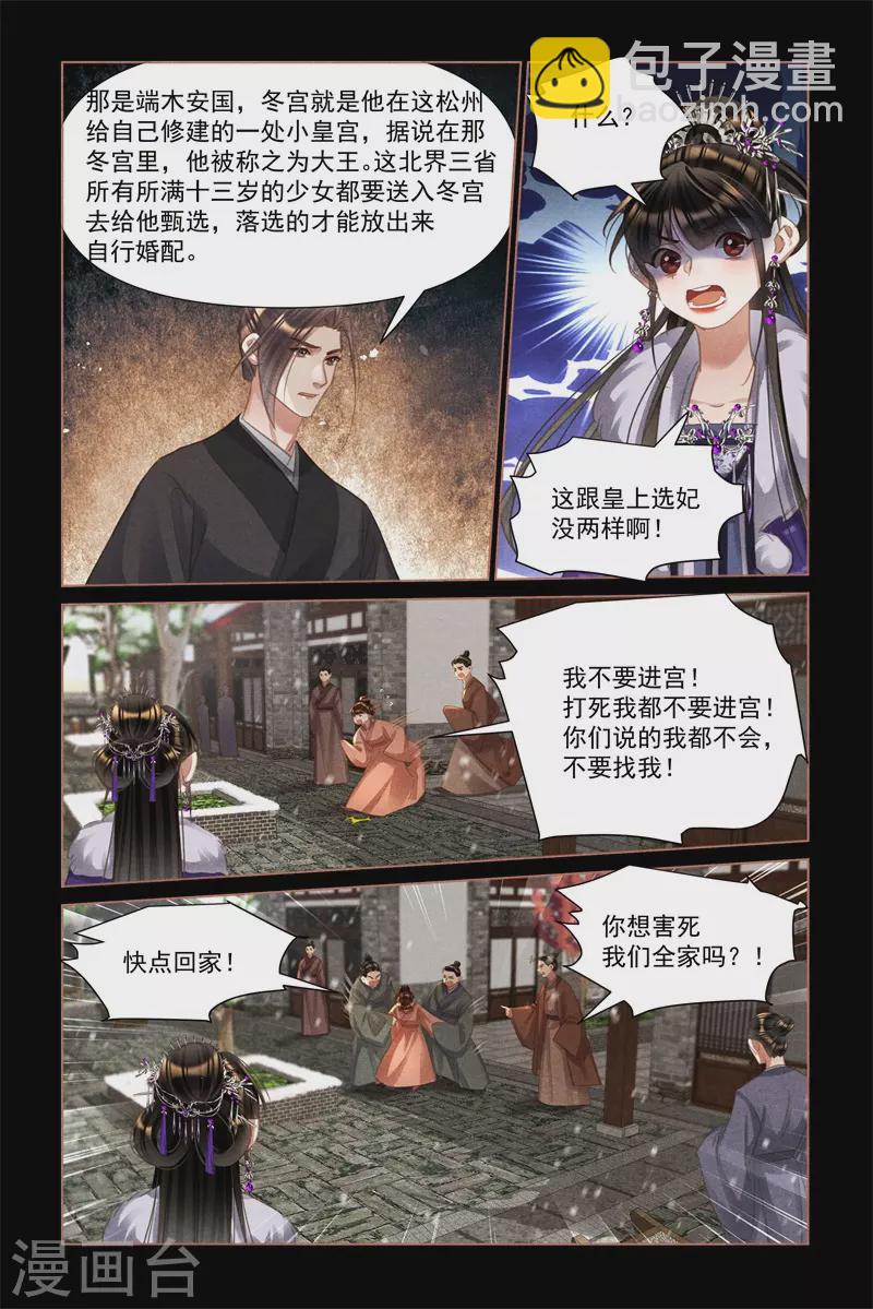 🍱神医嫡女 第492话 卖女求荣 第2页