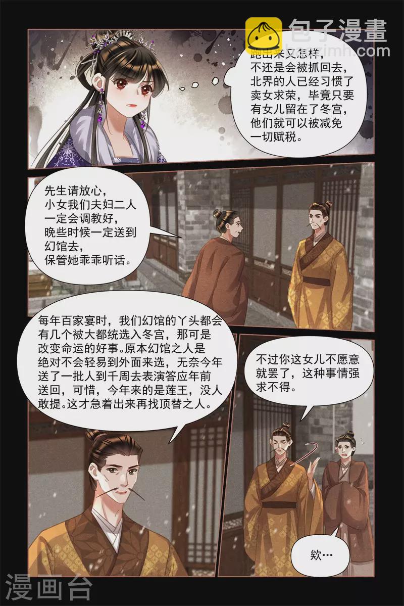 🍱神医嫡女 第492话 卖女求荣 第3页