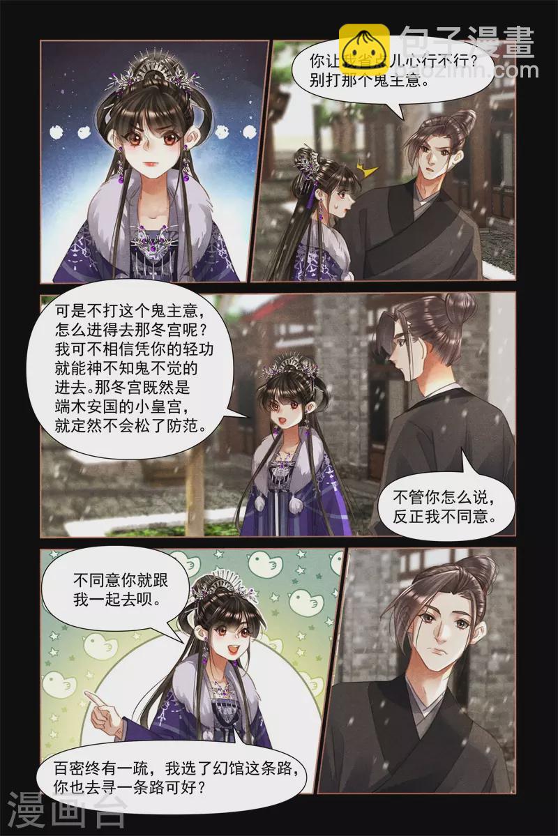 🍱神医嫡女 第492话 卖女求荣 第4页