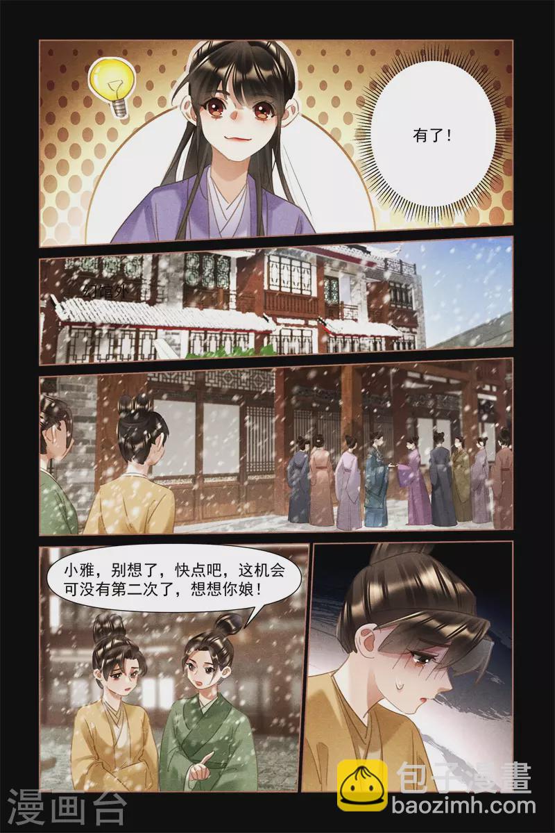 🍱神医嫡女 第492话 卖女求荣 第8页