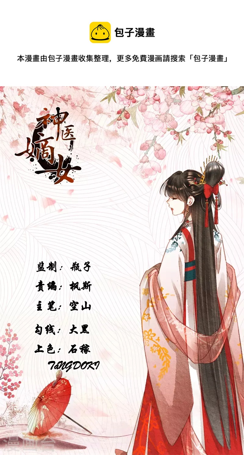 🍱神医嫡女 第496话 命如草芥 第1页