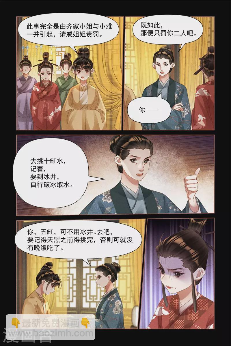 🍱神医嫡女 第496话 命如草芥 第3页