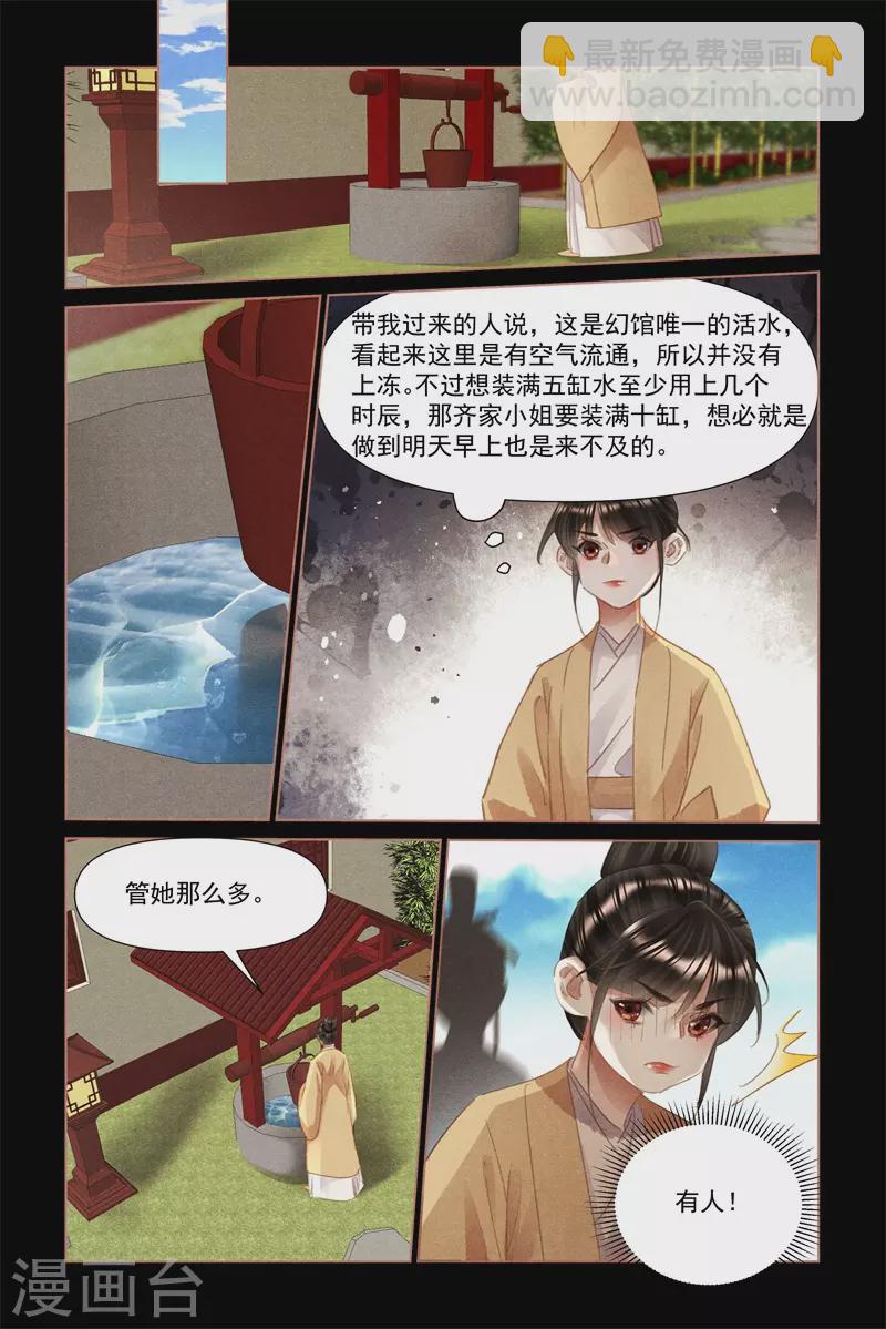 🍱神医嫡女 第496话 命如草芥 第4页
