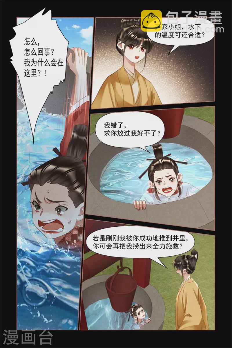 🍱神医嫡女 第496话 命如草芥 第6页