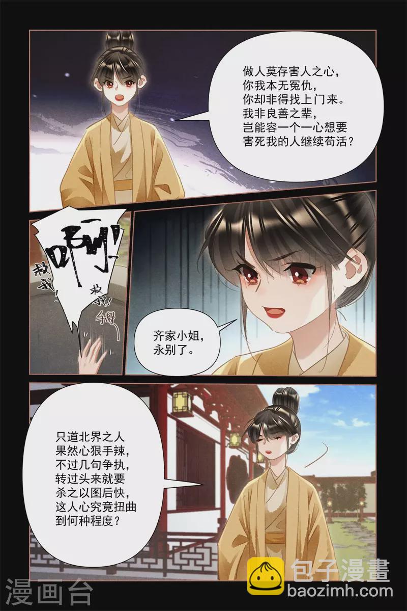 🍱神医嫡女 第496话 命如草芥 第7页