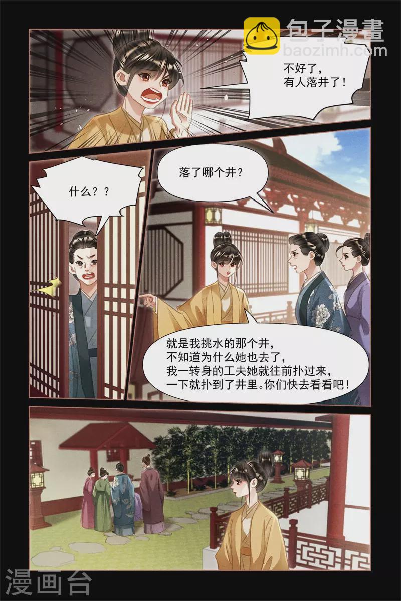 🍱神医嫡女 第496话 命如草芥 第8页