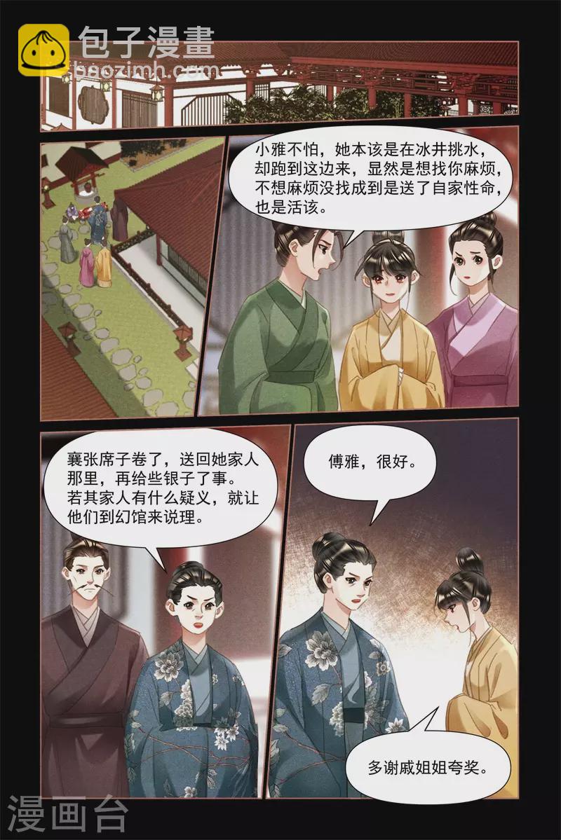 🍱神医嫡女 第496话 命如草芥 第9页
