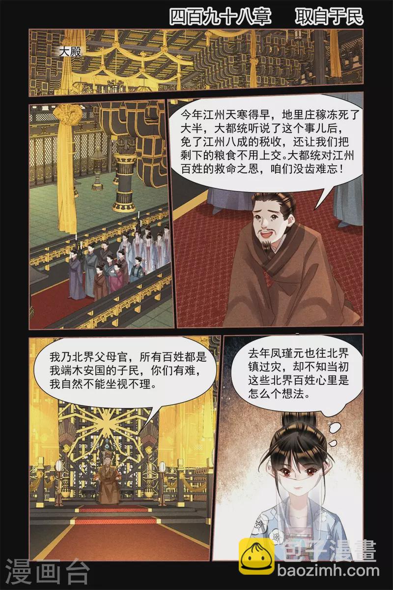 🍱神医嫡女 第498话 取自于民 第2页