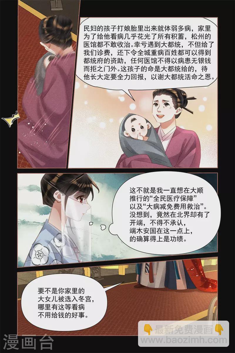 🍱神医嫡女 第498话 取自于民 第3页
