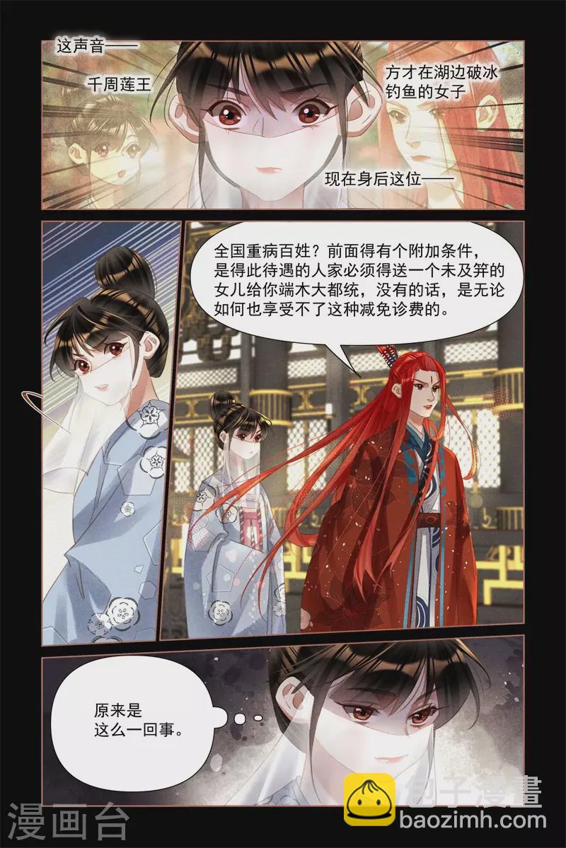 🍱神医嫡女 第498话 取自于民 第4页