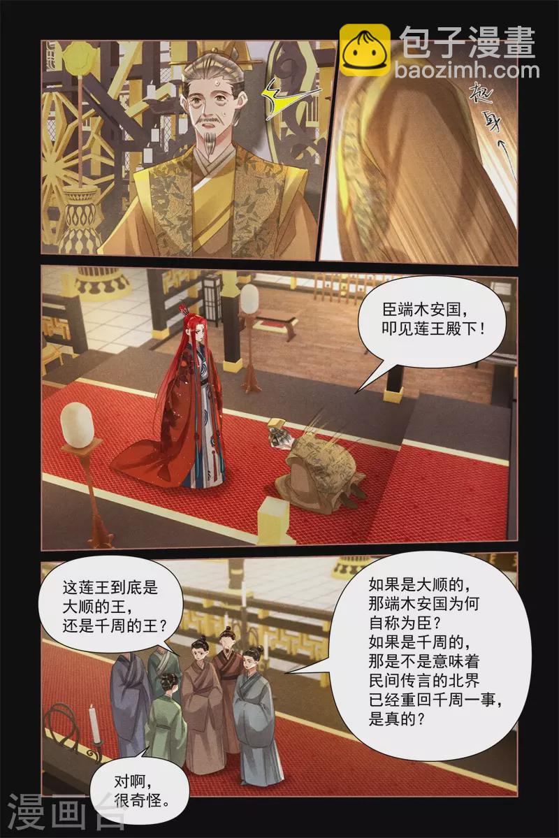 🍱神医嫡女 第498话 取自于民 第5页