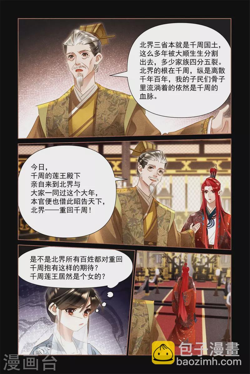 🍱神医嫡女 第498话 取自于民 第6页
