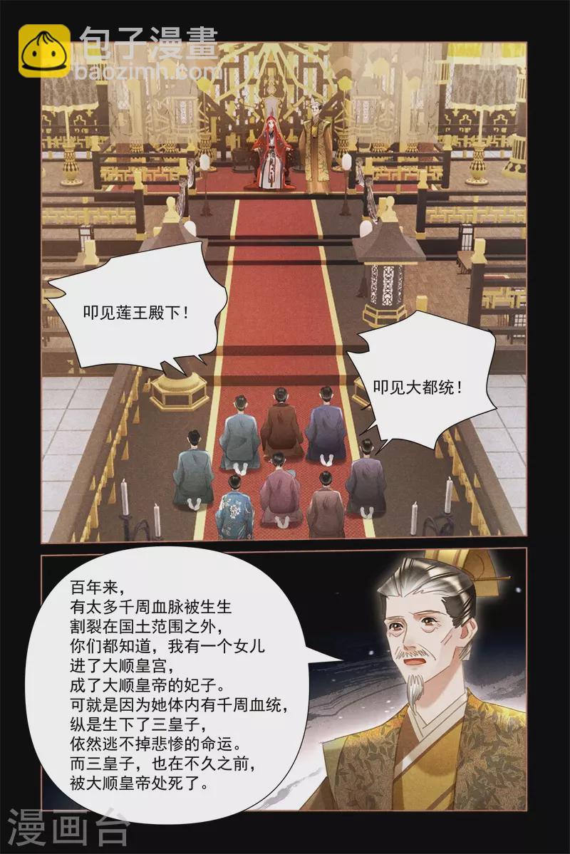 🍱神医嫡女 第498话 取自于民 第7页