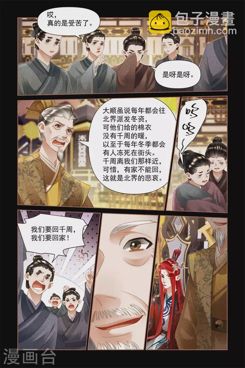 🍱神医嫡女 第498话 取自于民 第8页