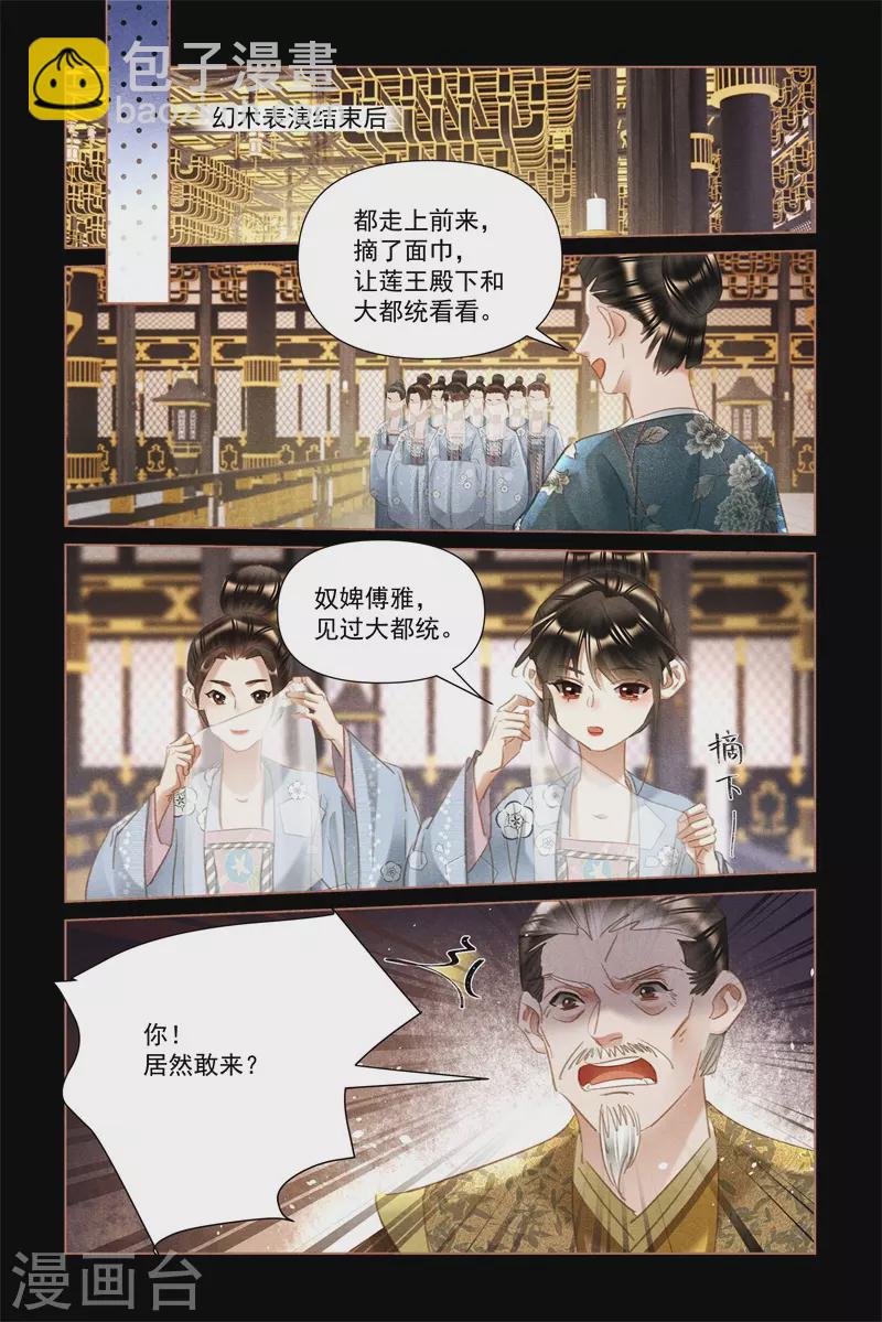 🍱神医嫡女 第498话 取自于民 第9页