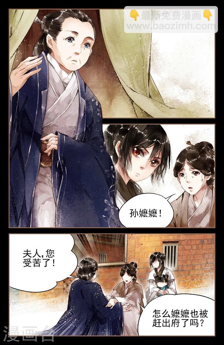 🍱神医嫡女 第6话 凤府来人 第2页