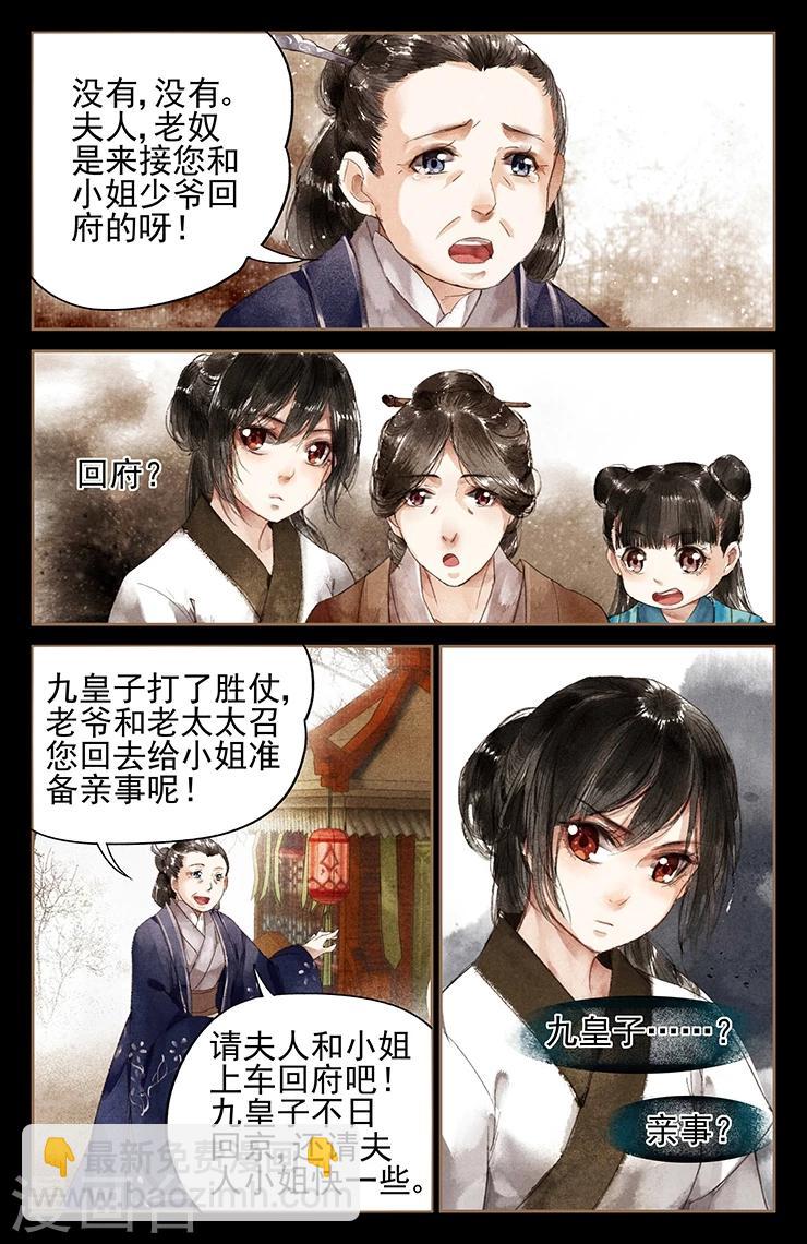 🍱神医嫡女 第6话 凤府来人 第3页