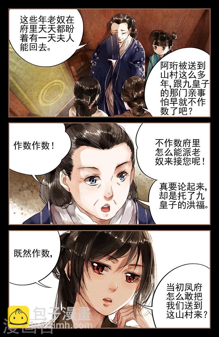 🍱神医嫡女 第6话 凤府来人 第4页