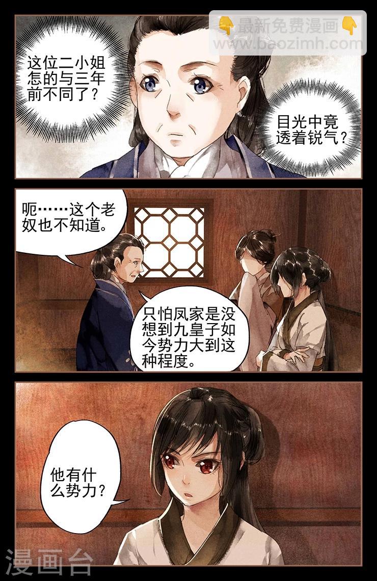 🍱神医嫡女 第6话 凤府来人 第5页