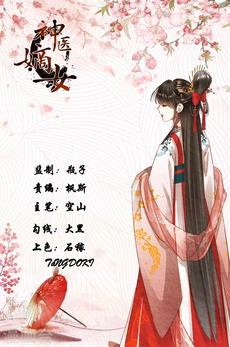 🍱神医嫡女 第500话 揭人老短 第1页