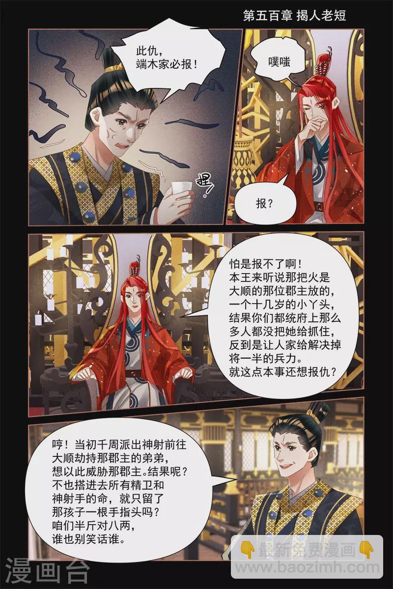 🍱神医嫡女 第500话 揭人老短 第2页