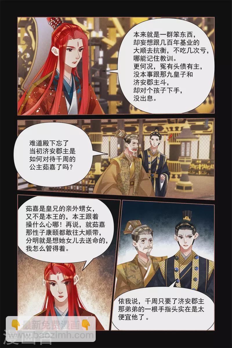 🍱神医嫡女 第500话 揭人老短 第3页