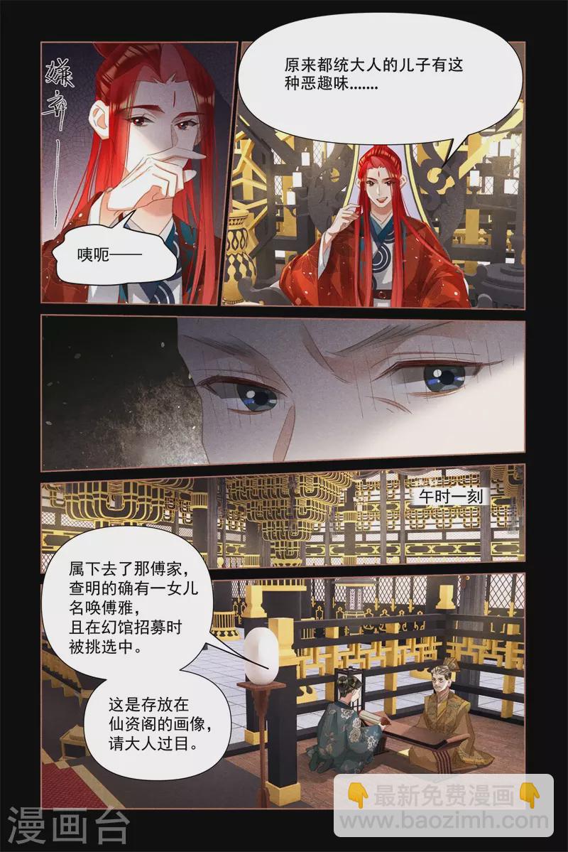 🍱神医嫡女 第500话 揭人老短 第4页