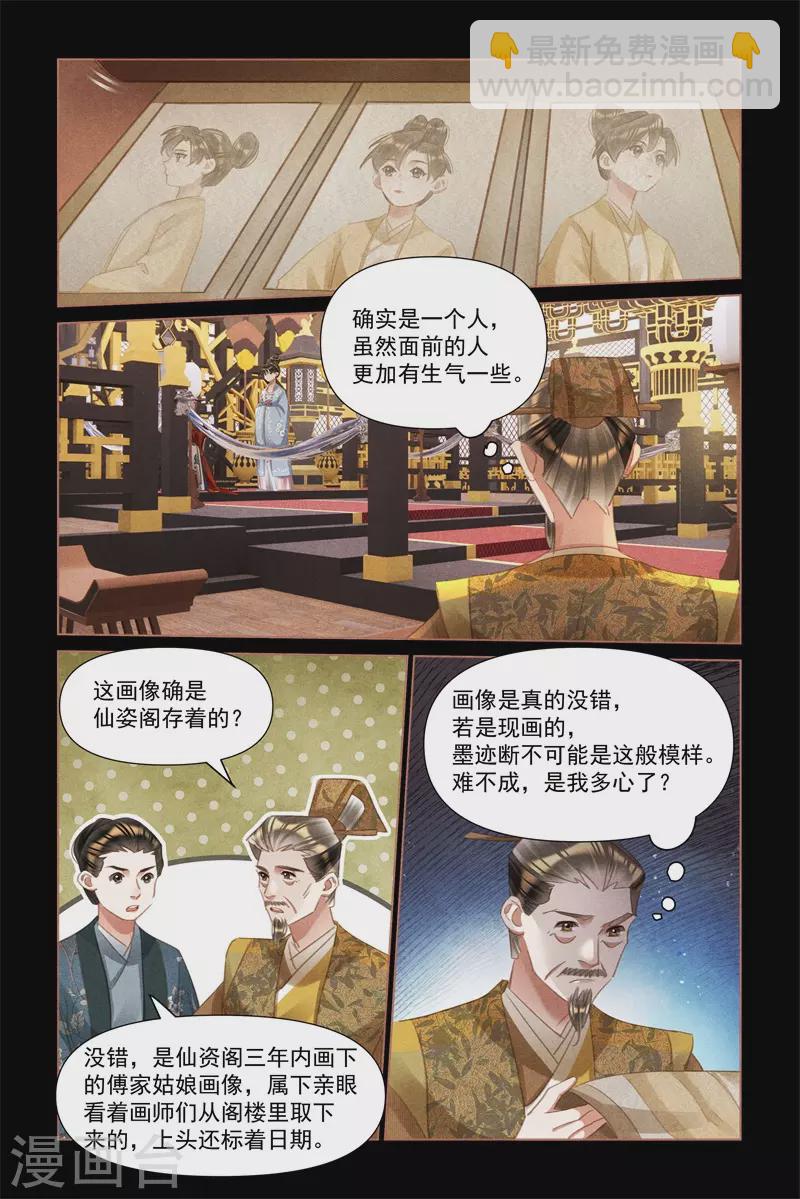 🍱神医嫡女 第500话 揭人老短 第5页