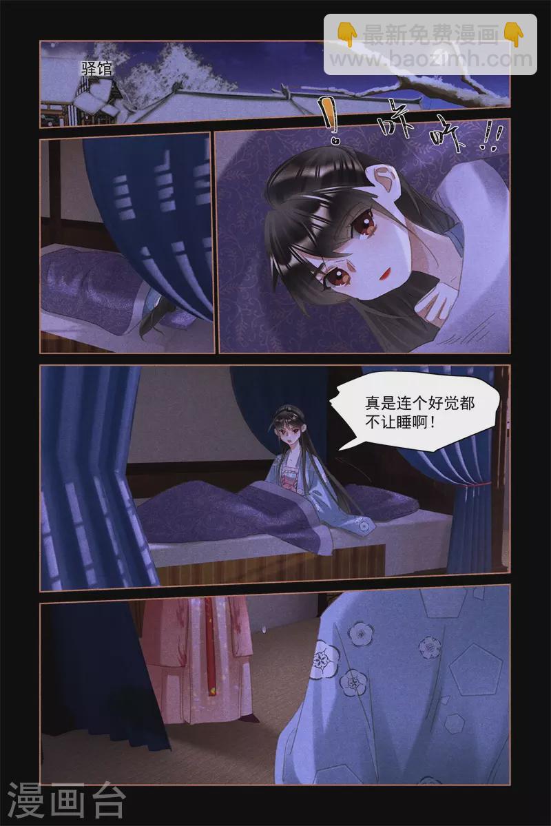 🍱神医嫡女 第500话 揭人老短 第6页