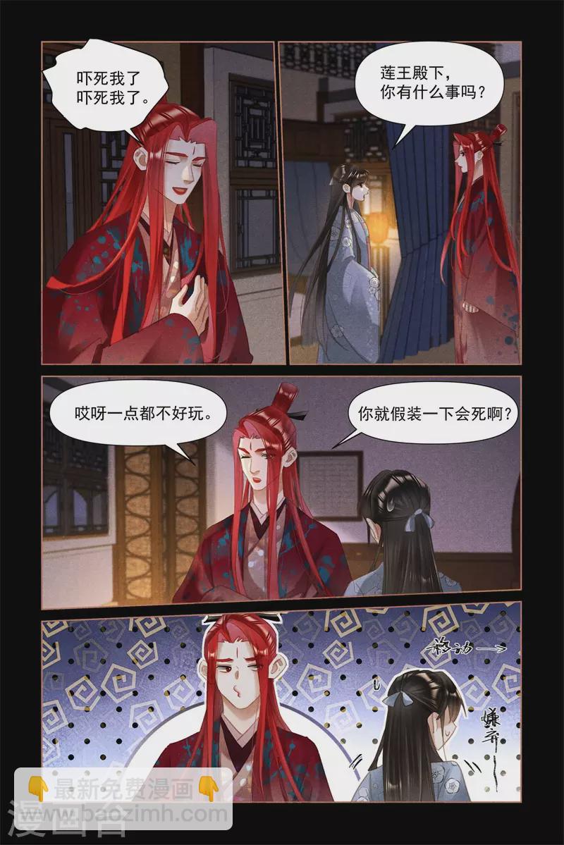 🍱神医嫡女 第500话 揭人老短 第7页