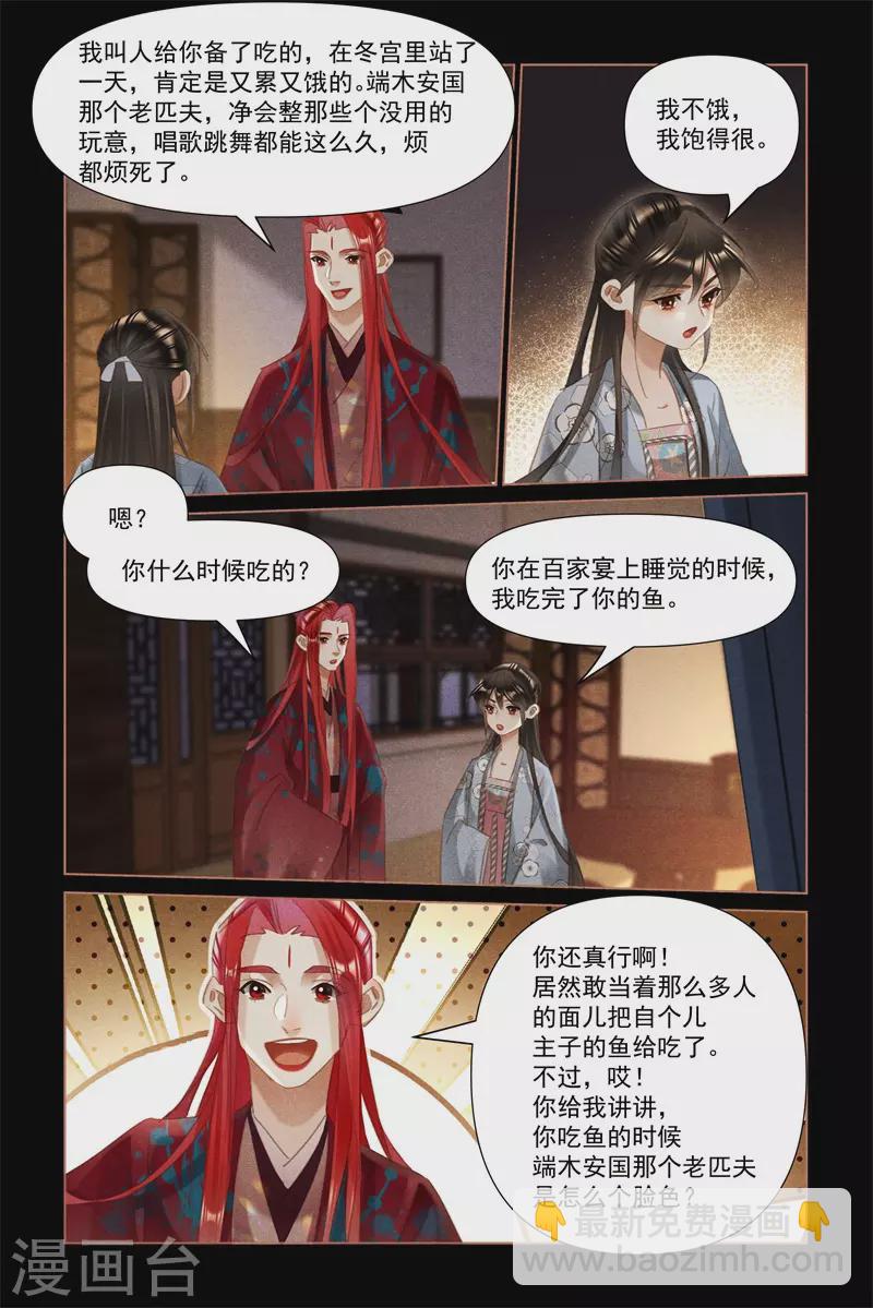🍱神医嫡女 第500话 揭人老短 第8页