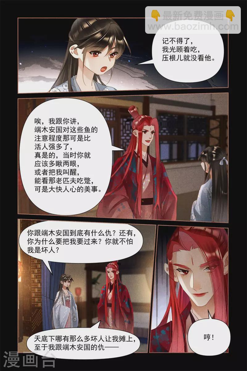 🍱神医嫡女 第500话 揭人老短 第9页