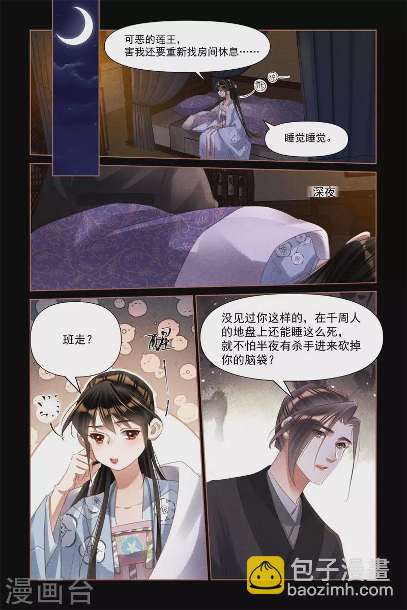 🍱神医嫡女 第502话 百密一疏 第3页