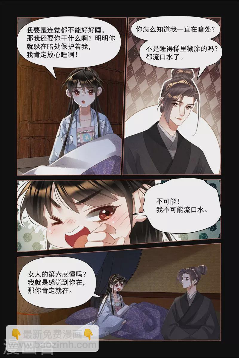 🍱神医嫡女 第502话 百密一疏 第4页
