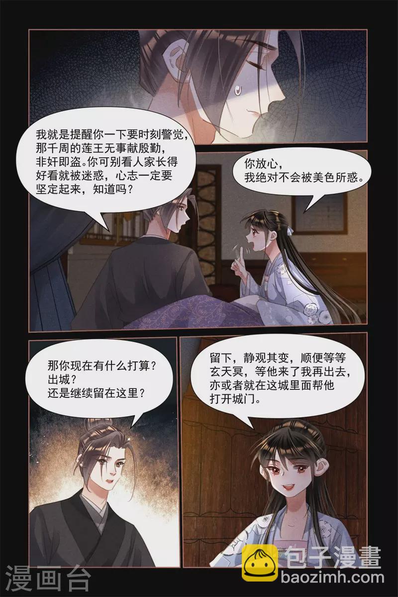 🍱神医嫡女 第502话 百密一疏 第5页
