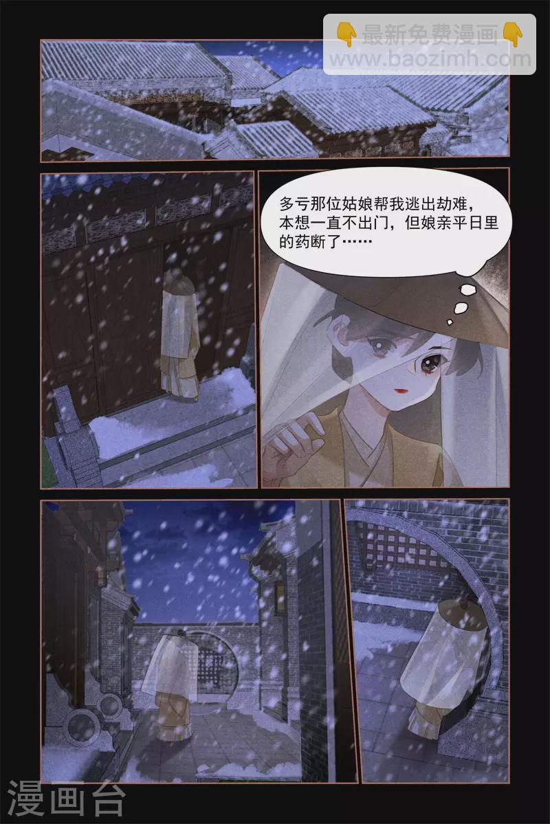 🍱神医嫡女 第502话 百密一疏 第6页
