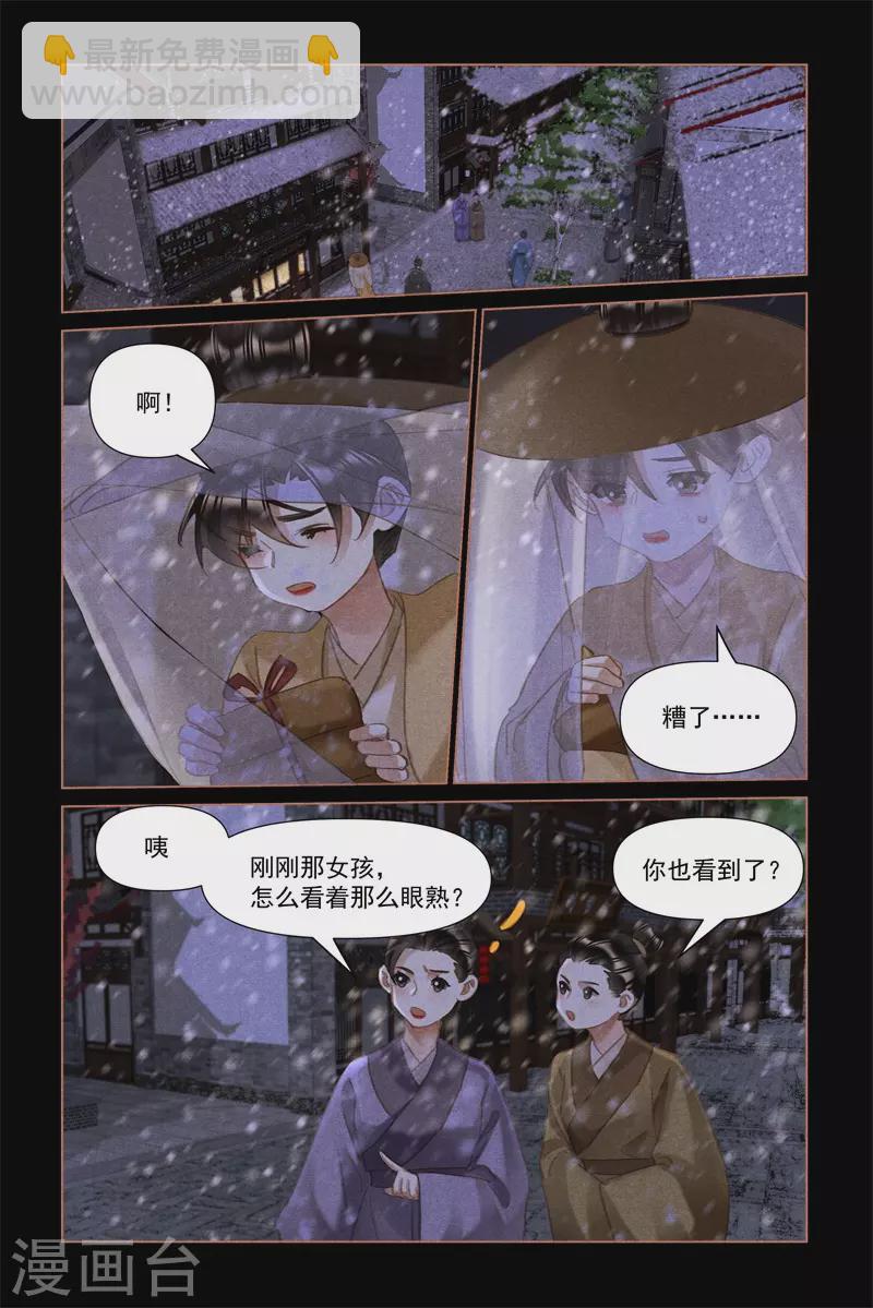 🍱神医嫡女 第502话 百密一疏 第7页