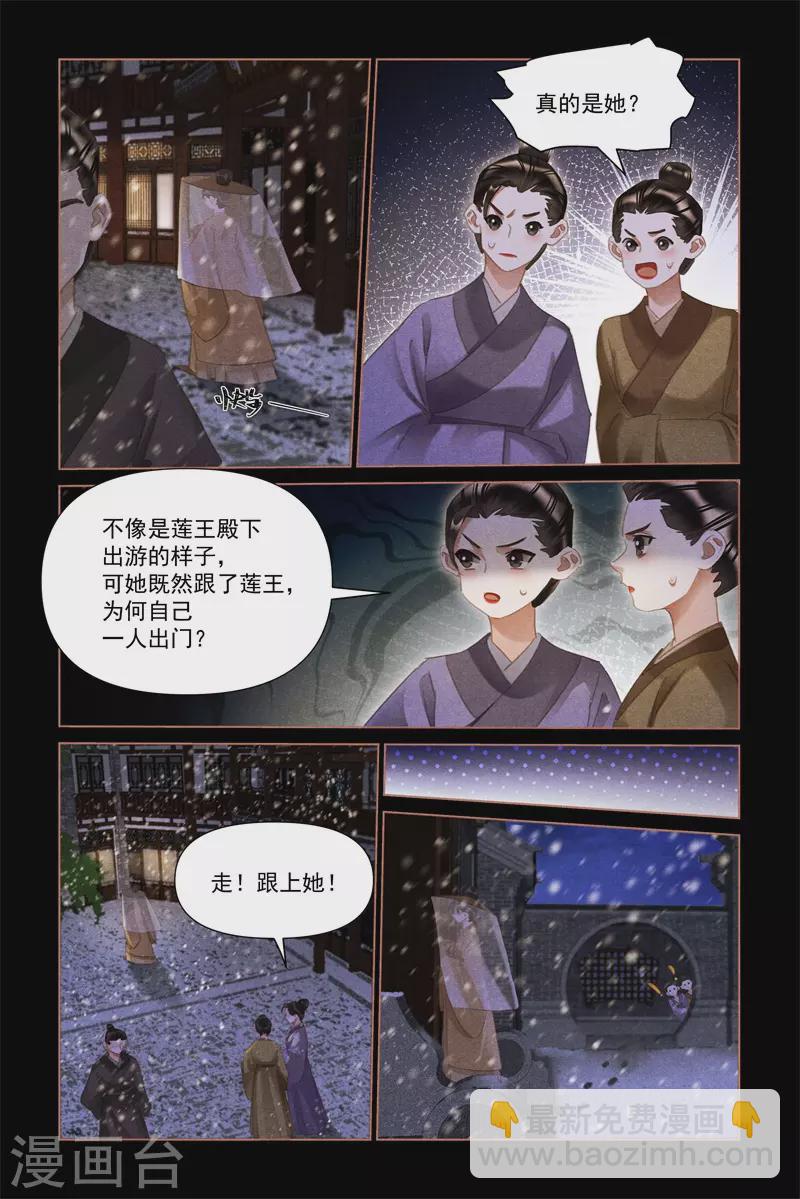 🍱神医嫡女 第502话 百密一疏 第8页
