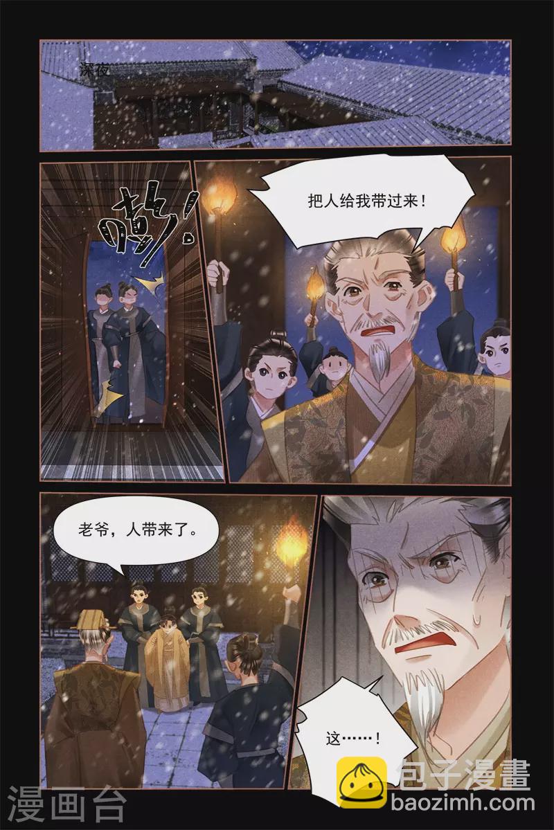 🍱神医嫡女 第502话 百密一疏 第9页