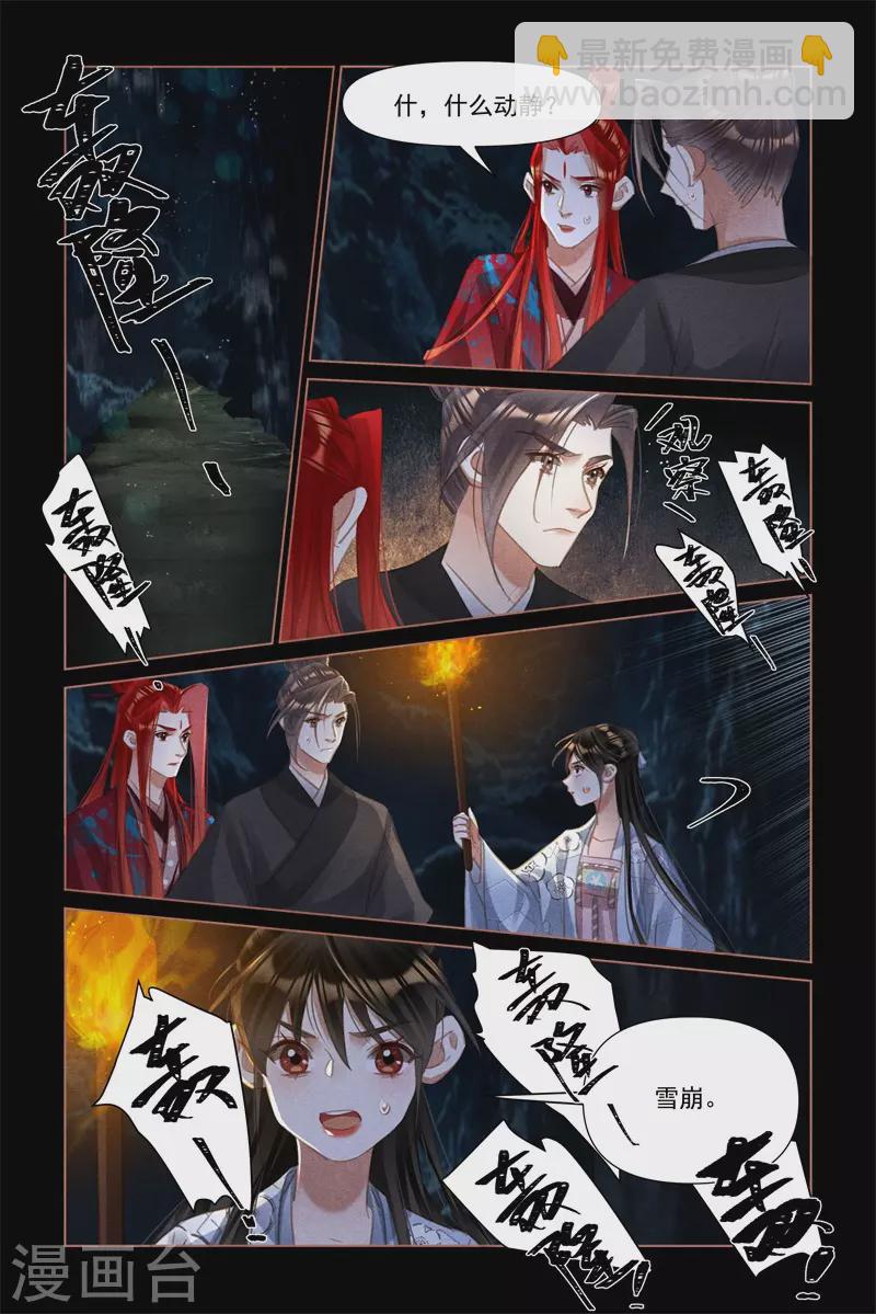 🍱神医嫡女 第506话 地底逃生 第3页