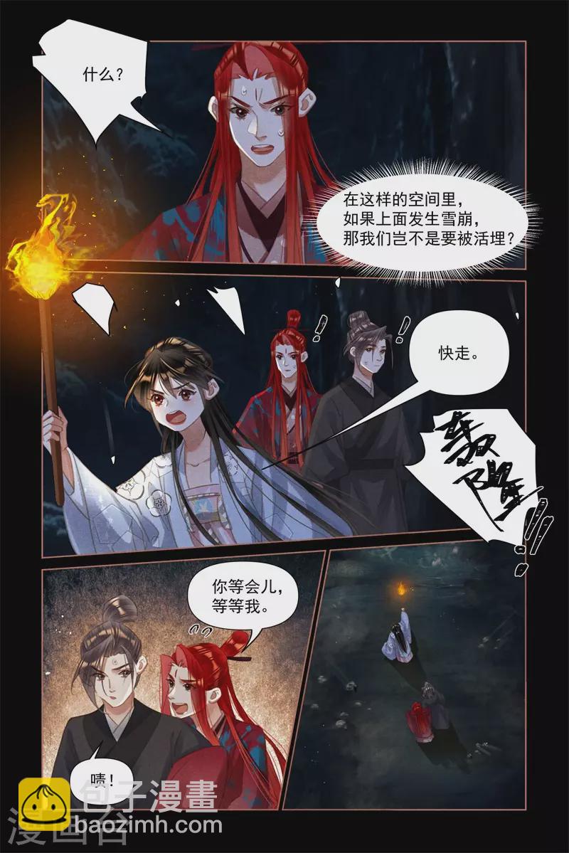 🍱神医嫡女 第506话 地底逃生 第4页