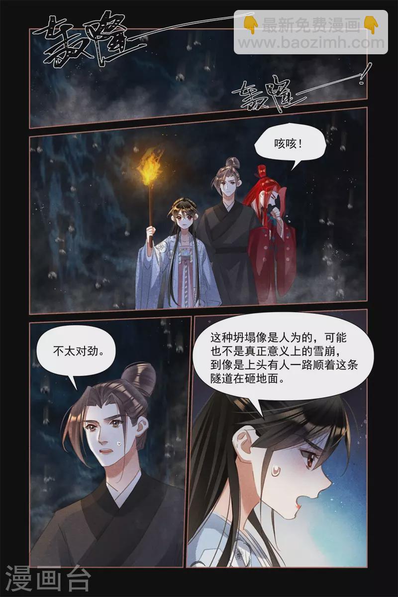 🍱神医嫡女 第506话 地底逃生 第5页