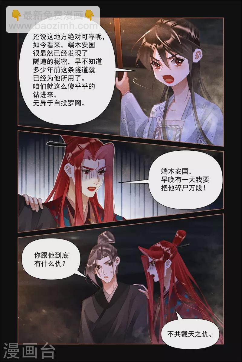 🍱神医嫡女 第506话 地底逃生 第6页