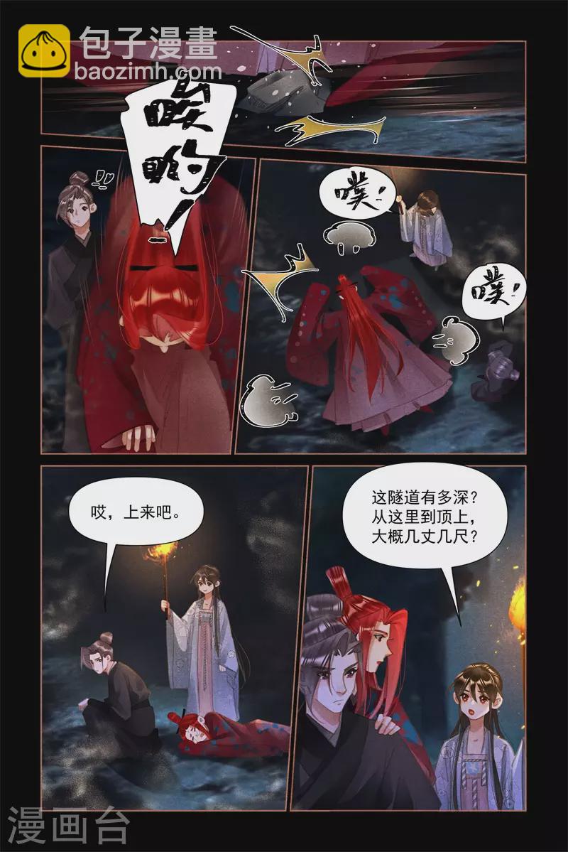 🍱神医嫡女 第506话 地底逃生 第7页