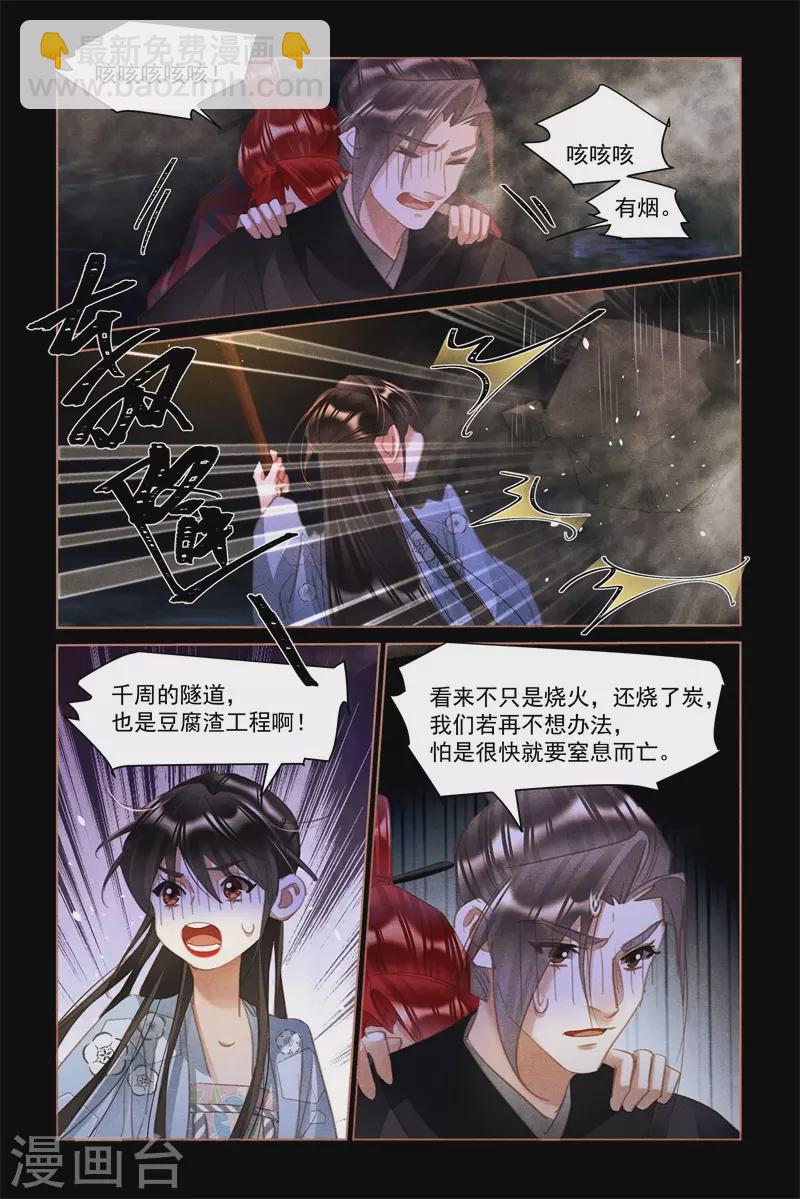 🍱神医嫡女 第506话 地底逃生 第9页
