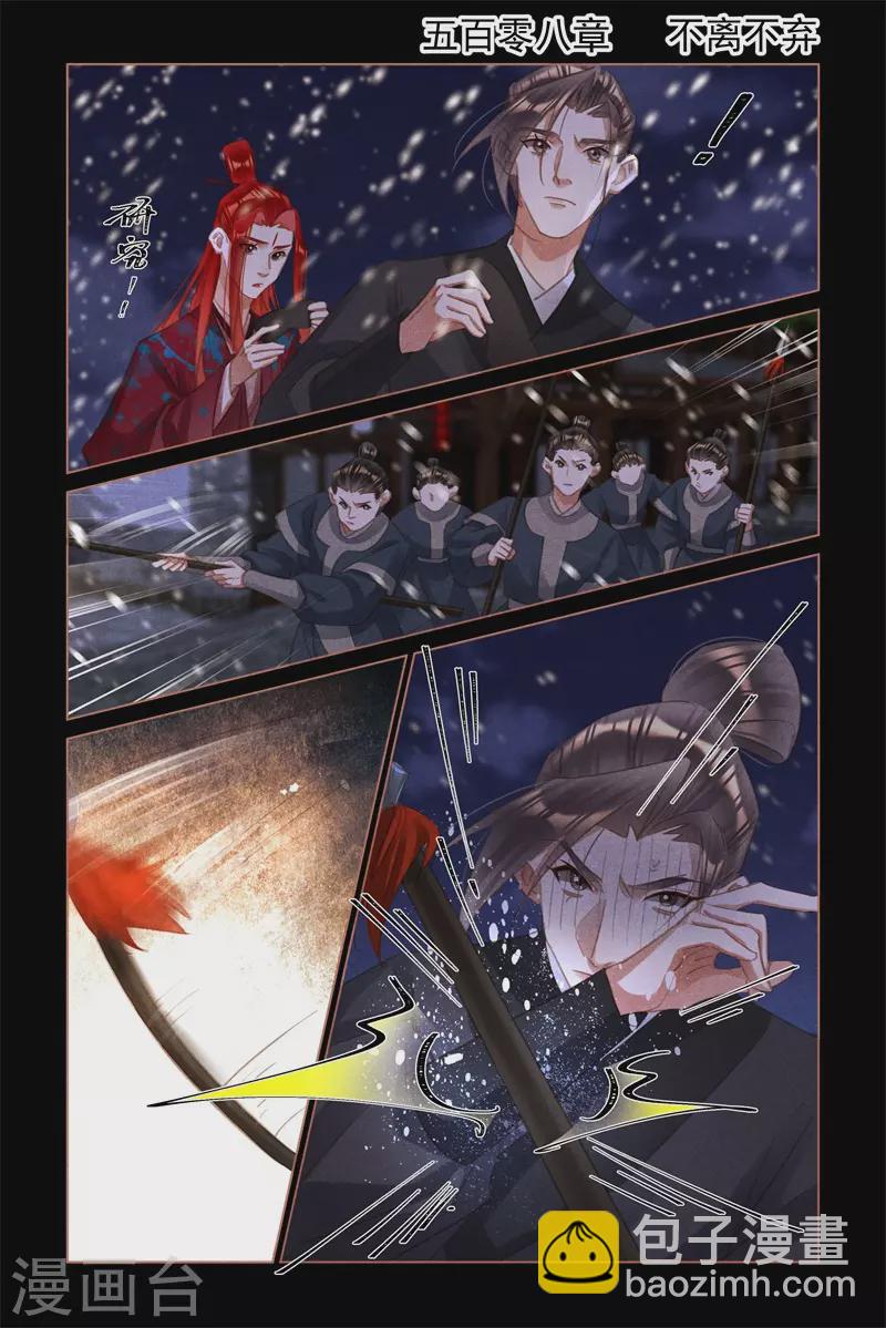 🍱神医嫡女 第508话 不离不弃 第2页