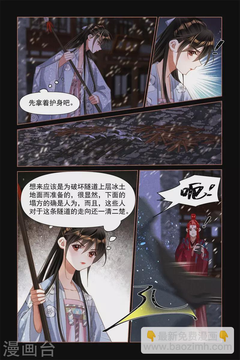 🍱神医嫡女 第508话 不离不弃 第3页