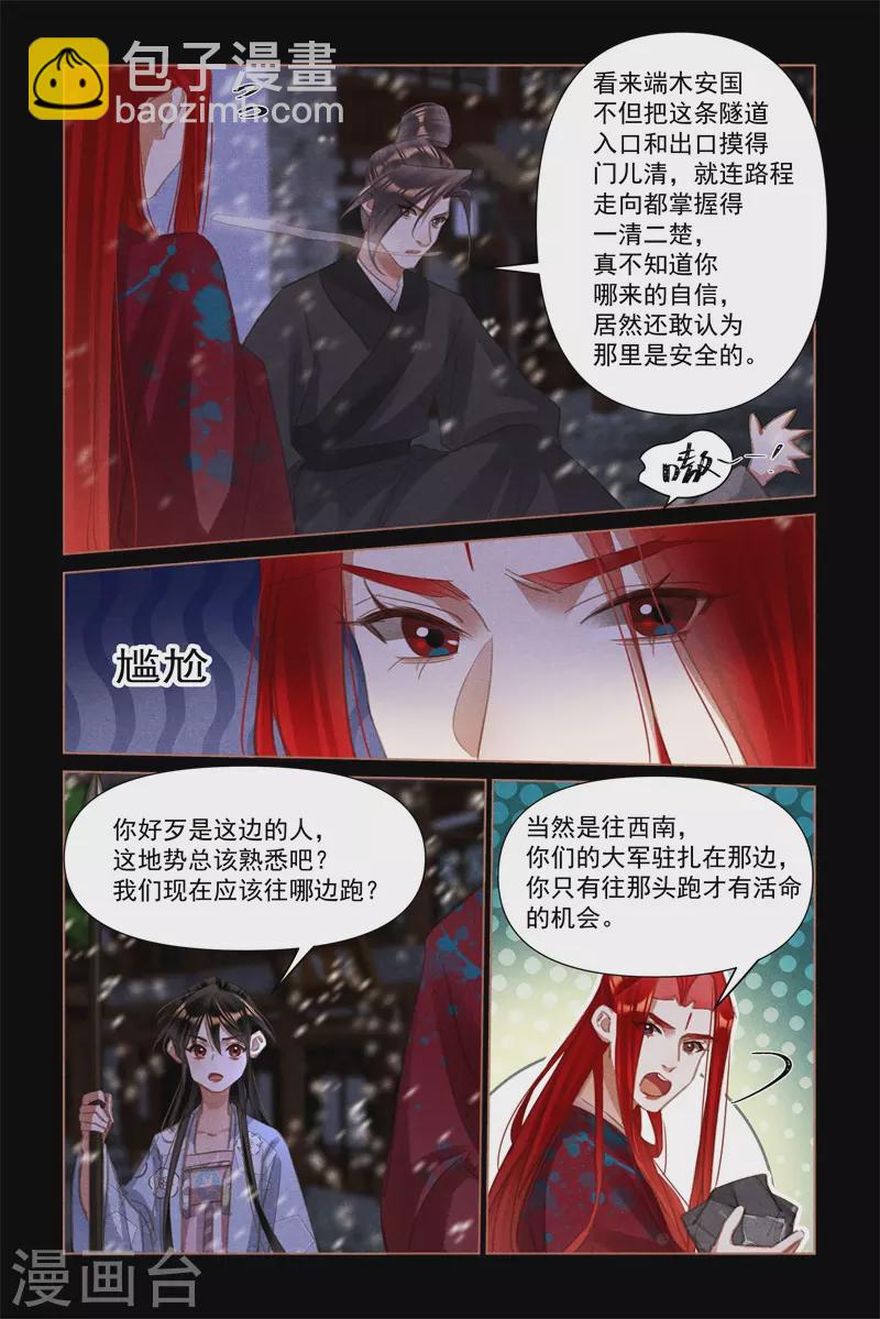 🍱神医嫡女 第508话 不离不弃 第4页